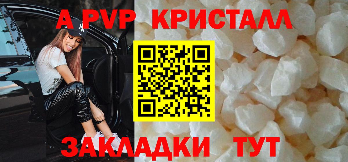 A-PVP кристаллы  Вход с VPN  Балашиха  Alpha PVP СК КРИС 