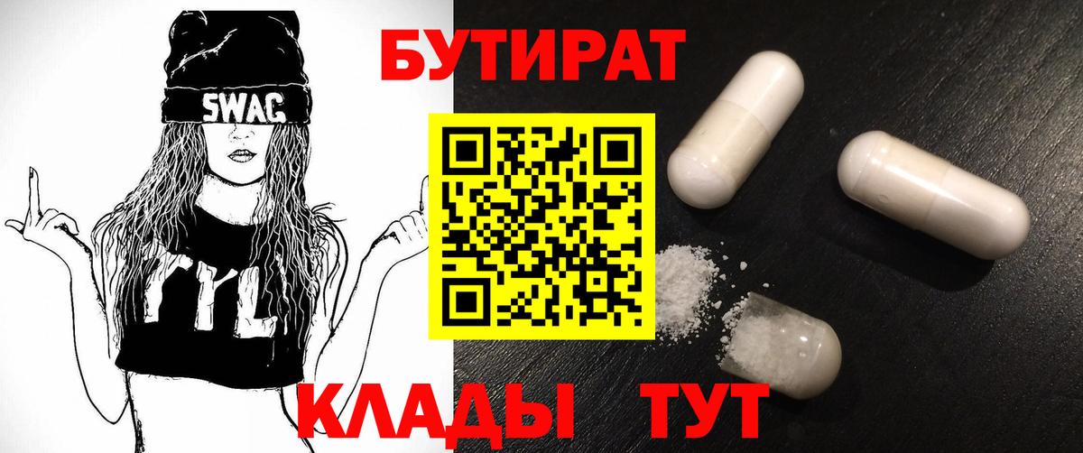 Балашиха  БУТИРАТ BDO 33%  Вход с VPN 