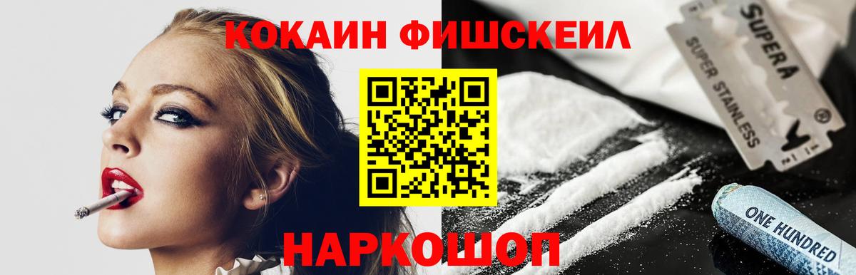 Балашиха  COCAIN FishScale  Кокаин  Вход с VPN 