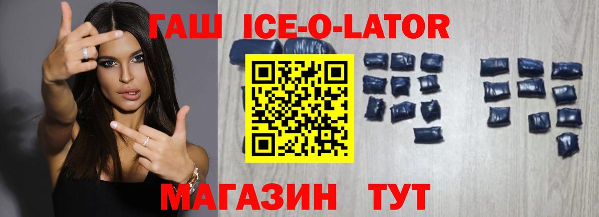 Гашиш ice o lator Балашиха