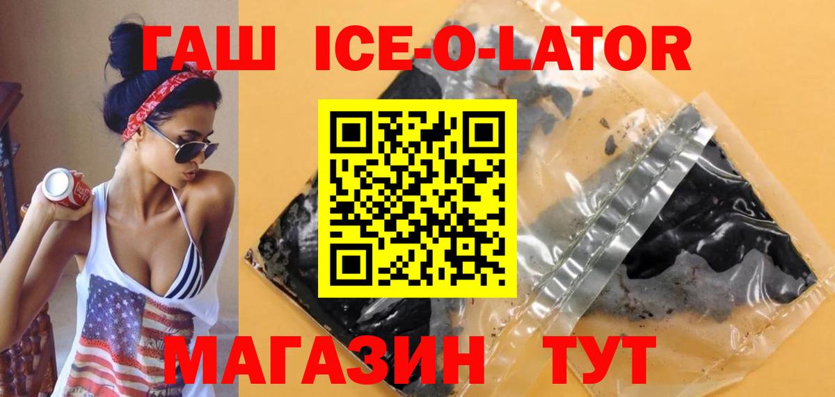 ГАШ  Гашиш ice o lator  ГАШИШ 40% ТГК  Вход с VPN  Балашиха 