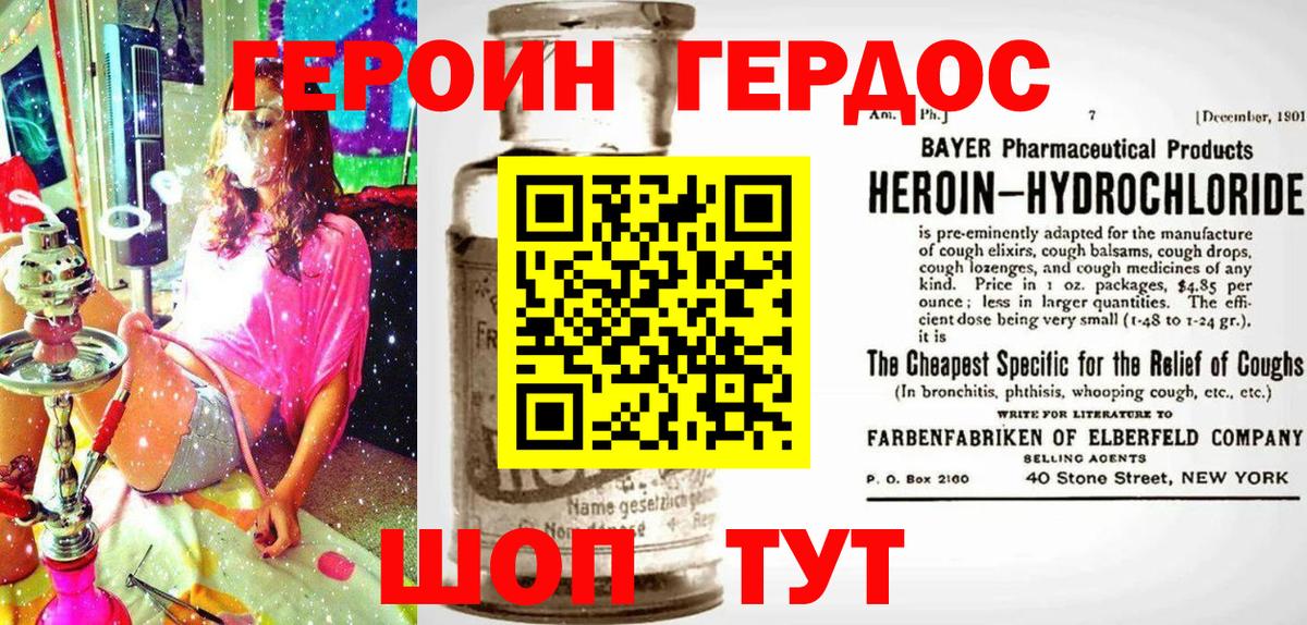 Героин VHQ Балашиха