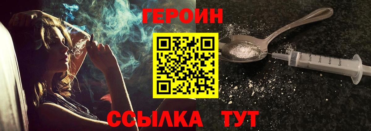 Героин хмурый  Вход с VPN  Балашиха 