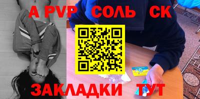 ALPHA-PVP Севастополь