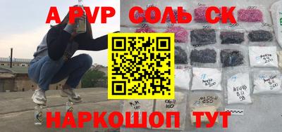 ALPHA-PVP Севастополь