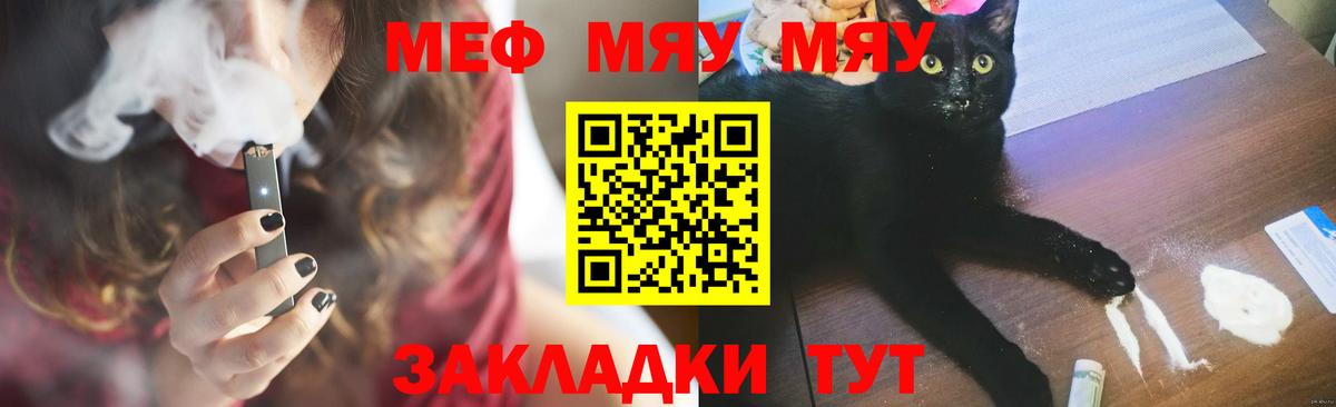 МЯУ-МЯУ мяу мяу  Меф 4 MMC  Балашиха  Вход с VPN 