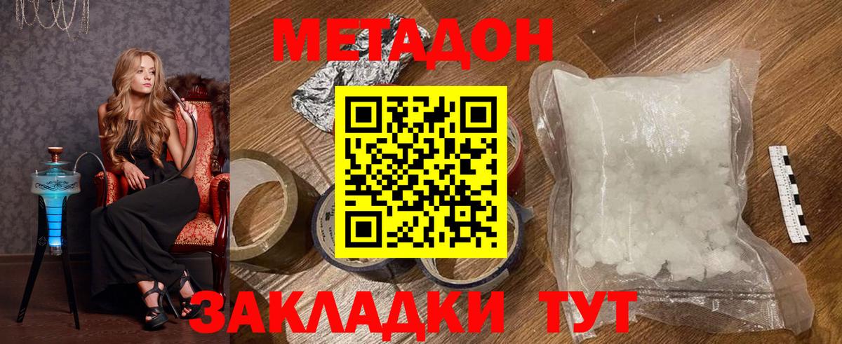 Балашиха  МЕТАДОН кристалл  Вход с VPN 
